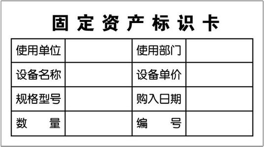 固定資產(chǎn)標簽